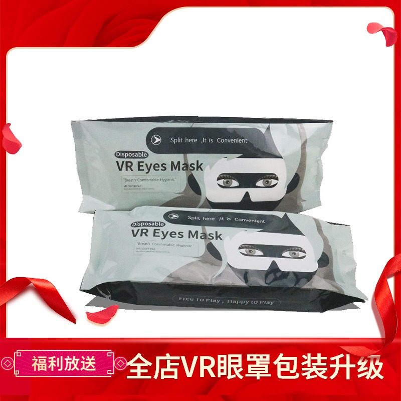 开票pps虚拟3dOculusVR眼镜配件无纺布透气vr大号眼面罩遮脸布007_虎窝淘