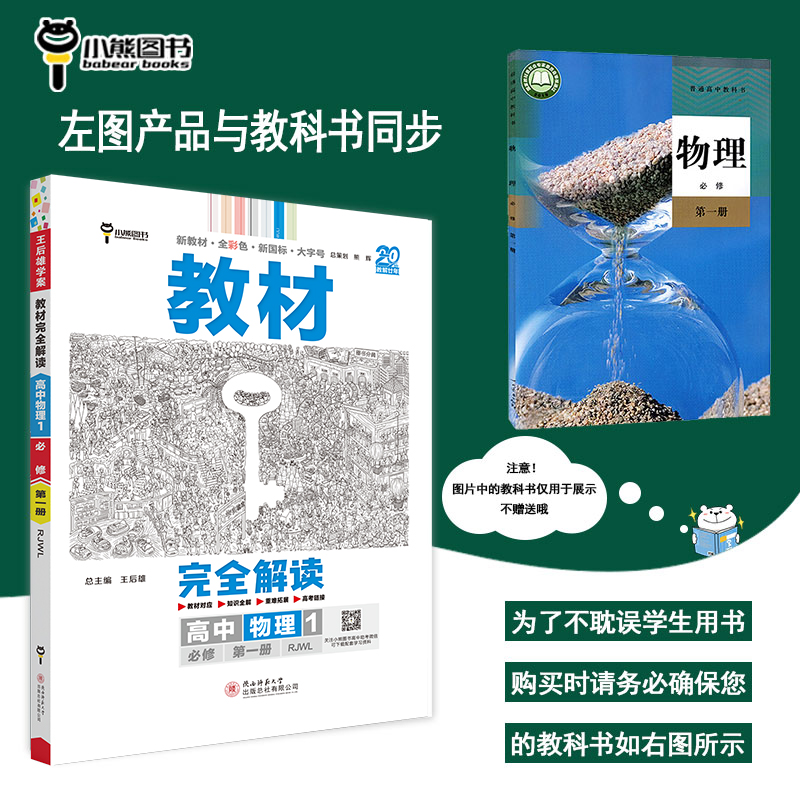 2024版王后雄物理选修一教材完全解读高中物理选择性必修一人教版高二物理选修一物理同步教材全解辅导资料书高中复习训练-图0