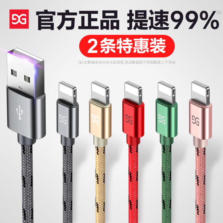 古尚古iPhone6s苹果数据线5s/6/7/8 ipad加长6Plus手机数据线苹果充电线器7P快充闪充X短11冲电线平板XS正品 - 图0