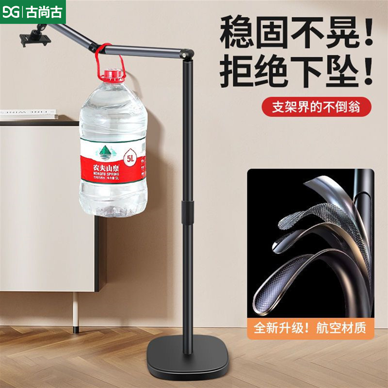 古尚古手机直播专用支架落地俯拍支撑架拍摄床头平板视频架子懒人