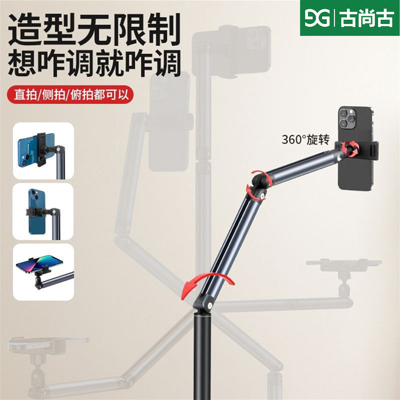 古尚古手机直播专用支架落地俯拍支撑架平板床头多功能视频架子