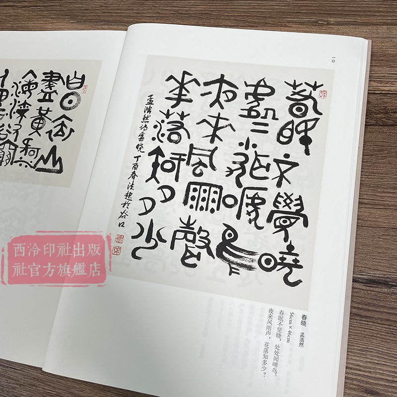金文唐诗百首收录唐诗105首有绝句律诗词语附释文对照作者将多年来研习金文的部分书作汇编成册篆书大篆金文毛笔书法临摹字帖-图2