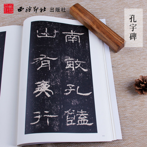 【旗舰正版】1版1印隶书卷二 中国书法经典碑帖导临类编 史晨碑衡方碑华山庙碑 隶书毛笔书法字帖碑帖经典收藏临摹鉴赏本 西泠印社 - 图1