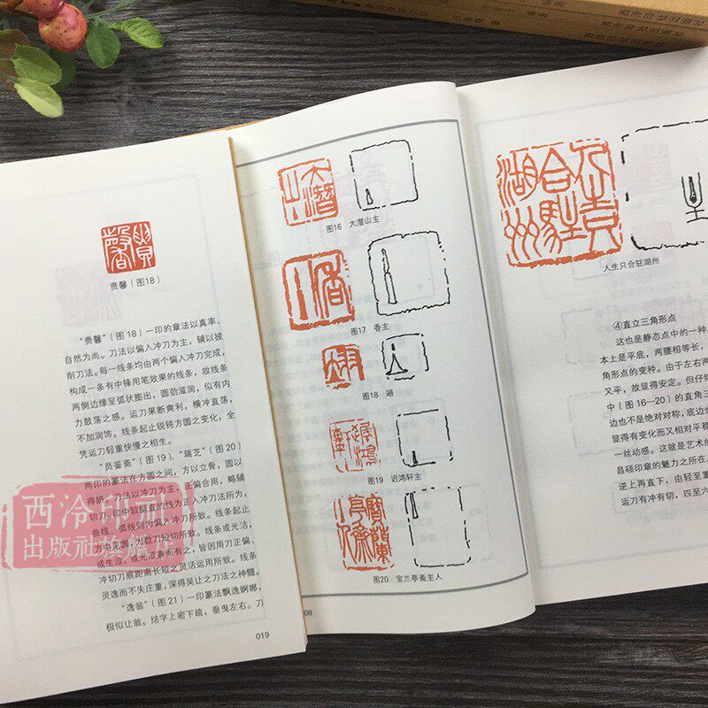 篆刻及其刀法全6册 中国篆刻技法丛书 印谱篆刻理论技巧/刀法笔法章法学习临摹鉴赏学习教程书籍 吴昌硕齐白石等印谱印存 西泠印社