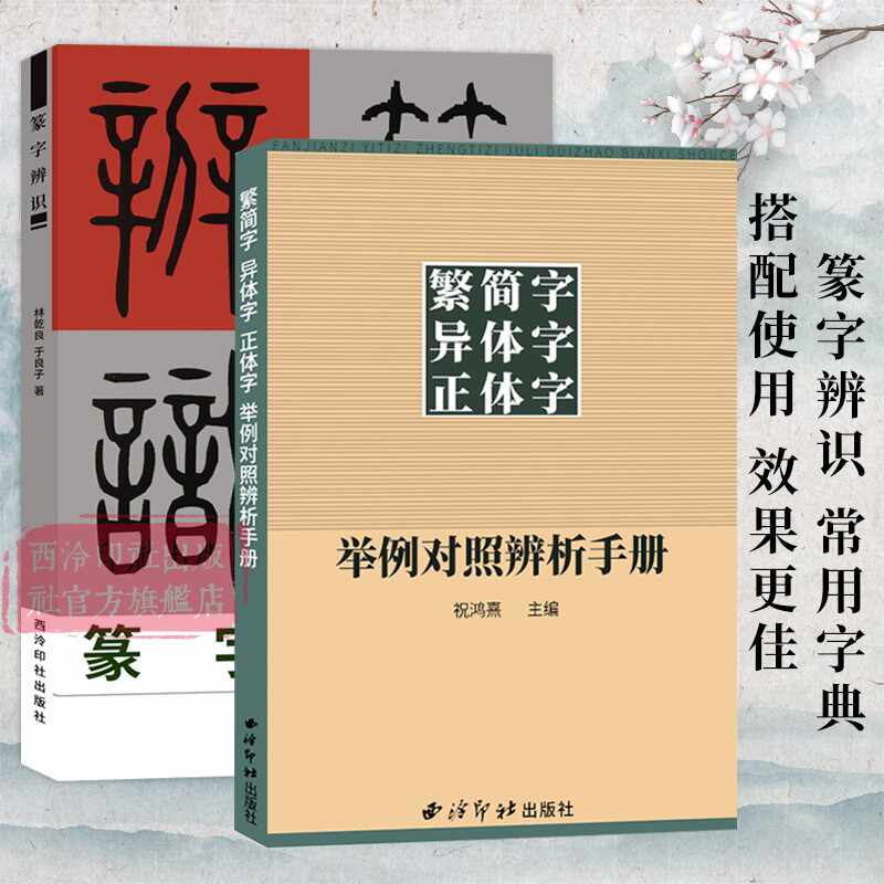 繁体字简化字对照字典 新人首单立减十元 21年9月 淘宝海外