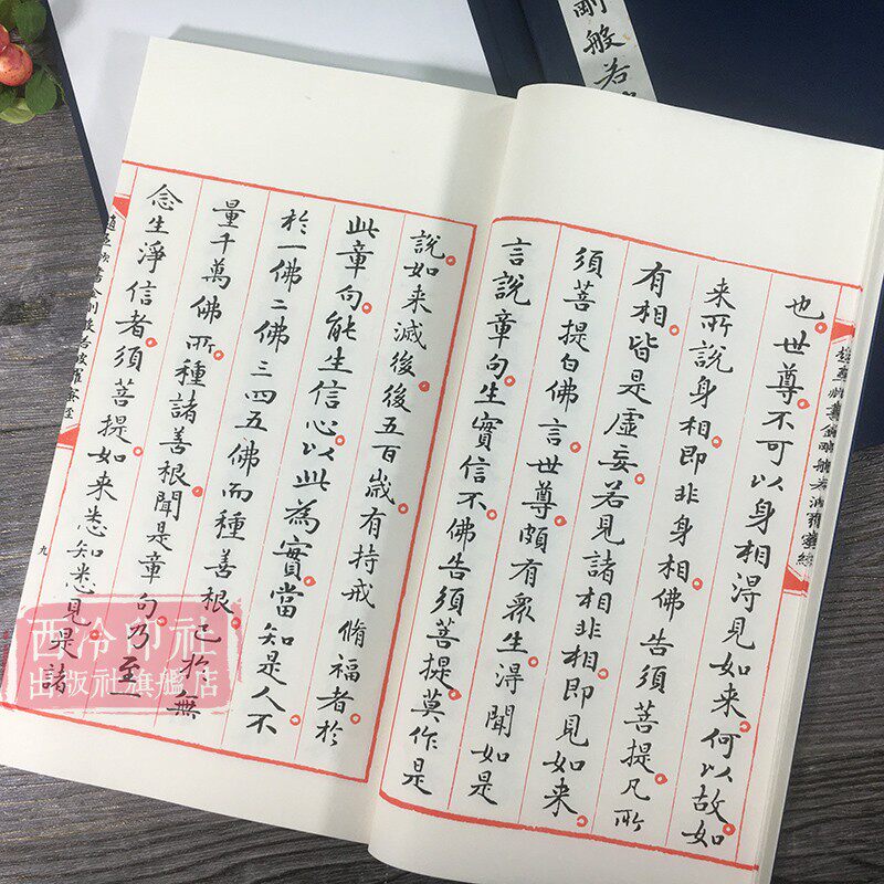 【爆款任选】赵孟頫书金刚般若波罗蜜 手工宣纸线装繁体竖排墨迹本小楷毛笔书法临摹字帖赵孟頫书心jing字帖收藏西泠印社