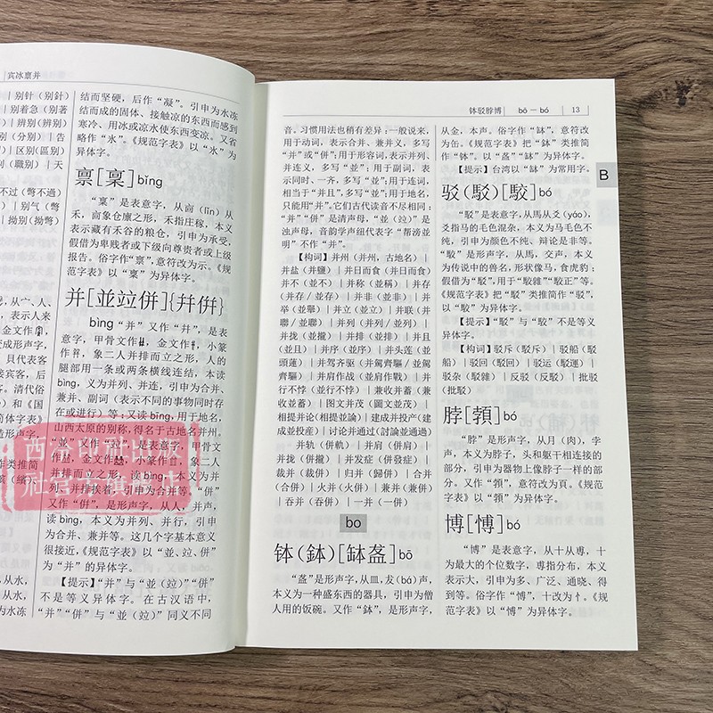 繁体异体用法字典 共收录规范字1500余个字头音节索引笔画索引 简化偏旁新旧字形对照表简化字类型异体字类型简表繁体字异体字字典 - 图2