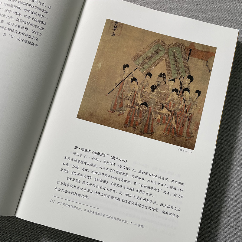 国画形式美学的展开-大学中国画艺术形式与技巧的专业训练系统第二版上中下三篇 国画技法学习入门教程书画画作品集赏析西泠印社
