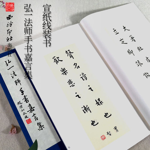【爆款任选】弘一法师手书嘉言集 手工宣纸线装繁体竖排 李叔同毛笔书法名言初学者入门习字帖书法爱好者碑帖临摹鉴赏收藏送礼佳作 - 图0