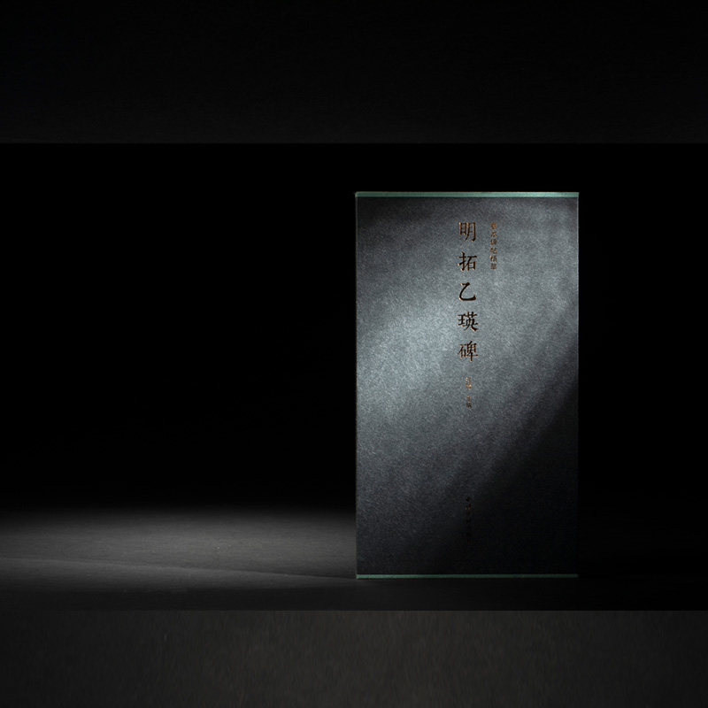 【旗舰正版】明拓乙瑛碑一版一印 善本碑帖精华 经折装高清原碑帖原大原色拓本收藏鉴赏书 隶书毛笔书法字帖临摹入门范本 西泠印社