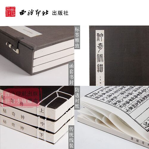 【古琴任选】神奇秘谱一函三册 手工线装宣纸 古琴谱乐谱曲集收藏赏析古琴学习乐理知识研究实用指法入门教程书籍 古琴名谱集珍 - 图2