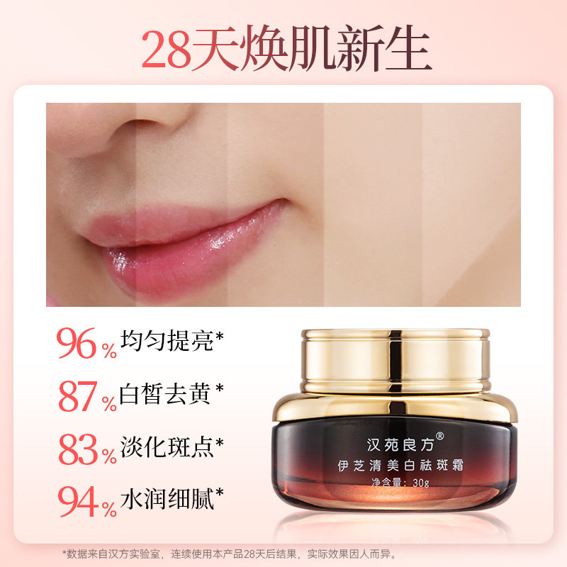 官方旗舰店正品去斑祛黄褐斑祛斑霜 汉苑良方乳液/面霜