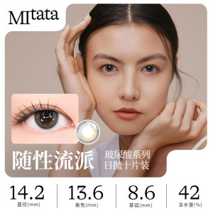 MITATA玻尿酸系列美瞳日抛小烟花大小直径混血彩色隐形眼镜女10片