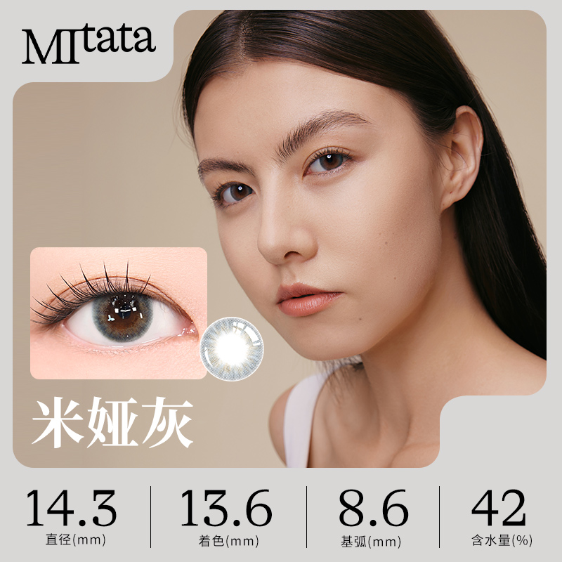 MITATA非离子美瞳日抛彩色隐形近视眼镜大小直径混血自然2片装 - 图0