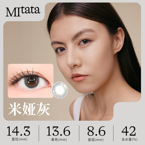 MITATA非离子美瞳日抛小直径彩色隐形眼镜混血自然女40片囤货装 - 图2