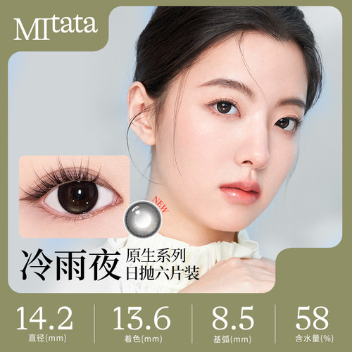【99元任选4盒】原生高透氧系列美瞳日抛彩色隐形眼镜自然新手6片 - 图1
