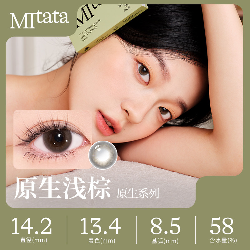 【不舒服退】Mitata原生美瞳6片混血日抛大小直径女自然隐形眼镜