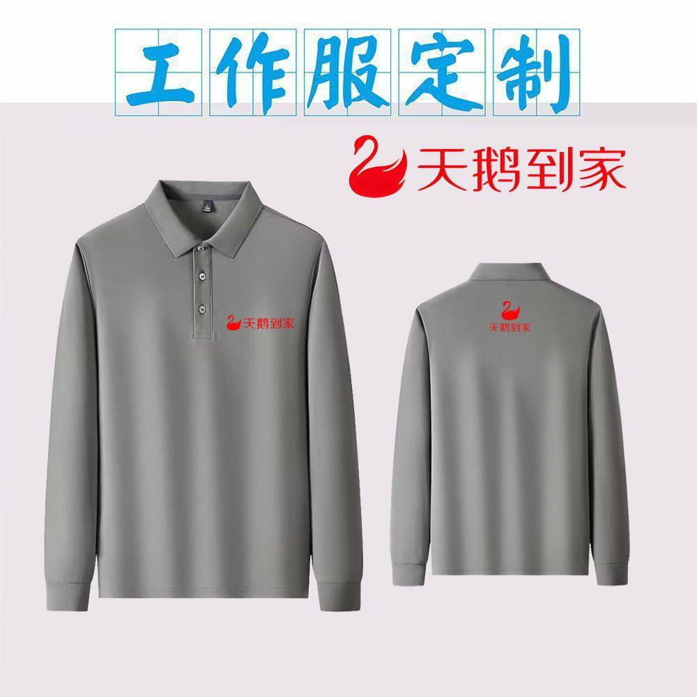 十分58天鹅到家工作服长袖T恤定制家政保洁服务男女工装长袖印字,淘宝优惠券,粉丝福利购,淘宝优惠卷