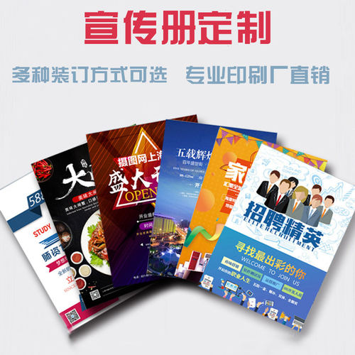 宣传单印刷设计双面A5A4A3折页宣传册画册单页制作彩印说明书海报 - 图1