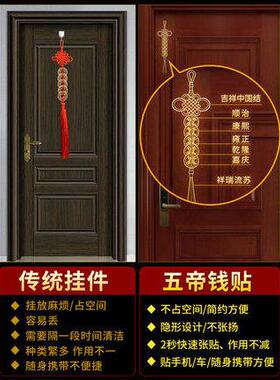 五帝钱门对门真品解决邻居家用挂件吉祥金属福贴中国结玄关镜子