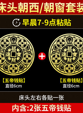 床头朝西解决摆件五帝钱贴专向东卧室对门冲卫生间挂什么画吉祥物