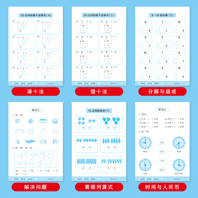 幼小衔接数学专项综合练习 借十法凑十法全套教材练习题十以内加减法练习册幼儿园大班10以内的分解与组成一年级一日一练数学启蒙