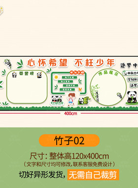 逐梦前行主题黑板报装饰熊猫竹子幼儿园环创小学班级传统开学墙贴