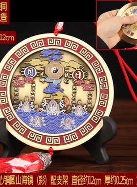 实心铜山海镇挂件 铜山海镇 配礼盒