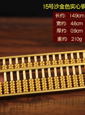 沙金色实心铜算盘摆件送支架 铜如意算盘摆件 铜珠心算