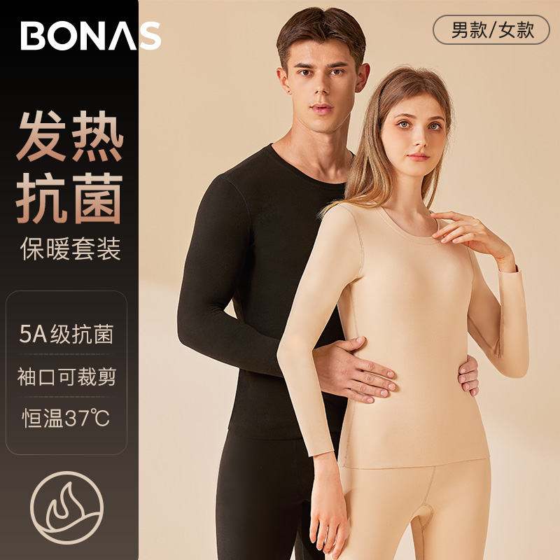 Bonas 宝娜斯 2023新款 男女5A抗菌双面磨毛发热保暖内衣 多色