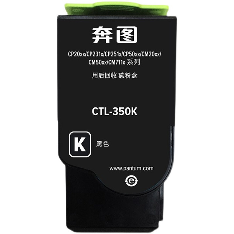 奔图原装CTL350H墨粉盒适用CP2500 2510 5055DN CM7115DN 7000FDN - 图3