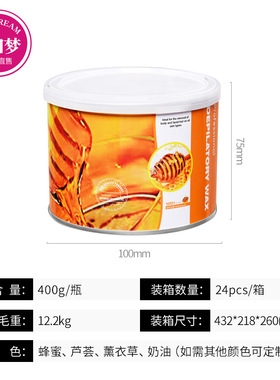 400g罐装脱毛蜡 400g马口蜡hair remover wax蜂蜜芦荟奶油薰衣草