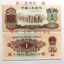 Brand new 1960 Third set of RMB date red corner banknotes Pareal old coin Ancient coins to commemorate the collection coins
