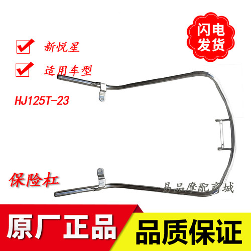 适用豪爵新悦星保险杠HJ125T-23保险架踏板摩托车不锈钢护杠护杆 - 图2