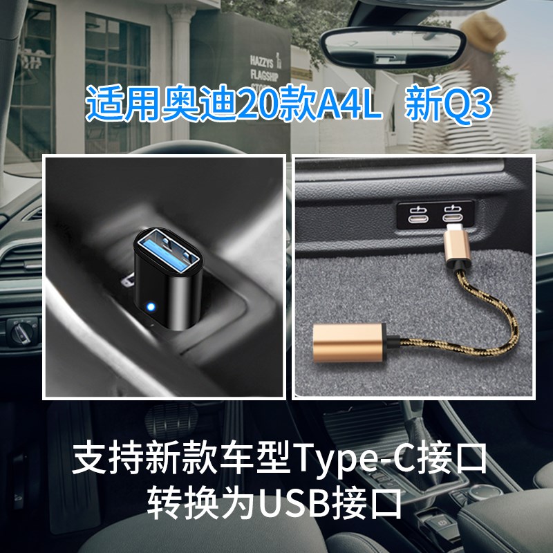 奥迪新A6LA3LA4LA8LQ3Type-C转USB转接头数据线充电转换器车载U盘-图3