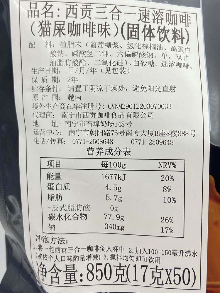 越南进口猫屎咖啡味西贡saigon三合一速溶咖啡粉50条原味850g包邮 - 图2