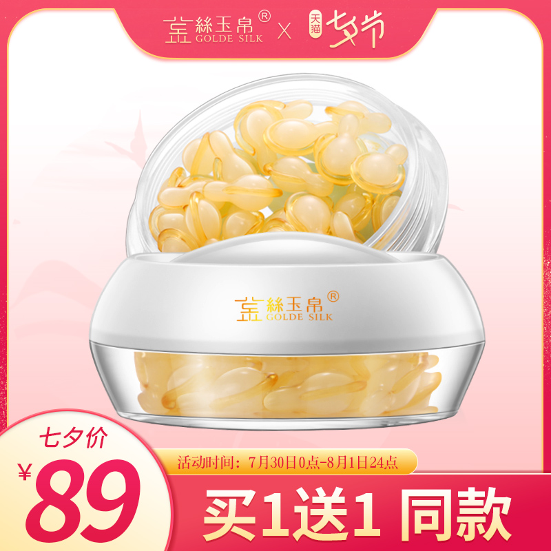 金絲玉帛青春煥膚蝸牛菁萃膠囊 30粒/18g面部精華液緊緻淡化細紋