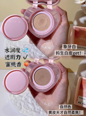 赫瑞丝气垫霜自然清透遮瑕粉底BB