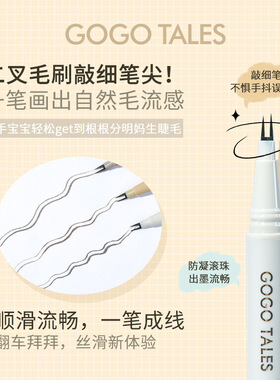 戈戈舞纤细多效水液笔双叉眼线笔