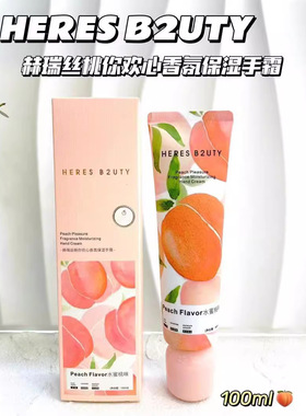 赫瑞丝手霜补水滋润防干裂护手霜
