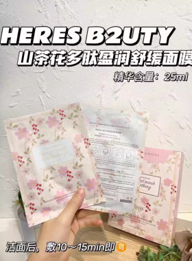 赫瑞丝保湿补水面膜清洁提亮肤色