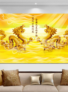 龙画年画招财风水画办公室客厅挂画吉祥富贵中国龙装饰画自粘壁画