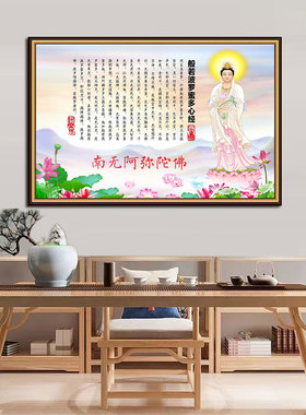 禅意装饰贴画般若波罗蜜多心经字画书房茶室装饰挂画莲花墙壁贴画