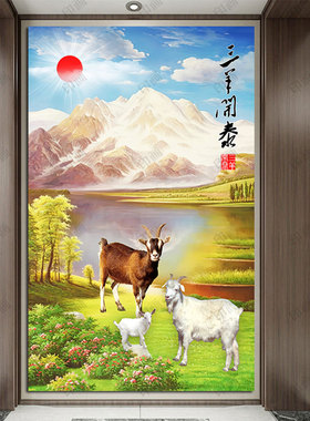 三羊开泰挂画招财吉祥竖版玄关装饰画客厅卧室墙贴画生肖动物壁画