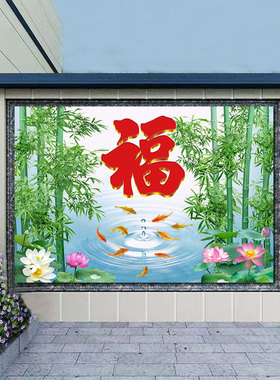 九鱼聚财福满居户外大门庭院影壁墙贴画客厅福字挂画鸿福自粘贴画
