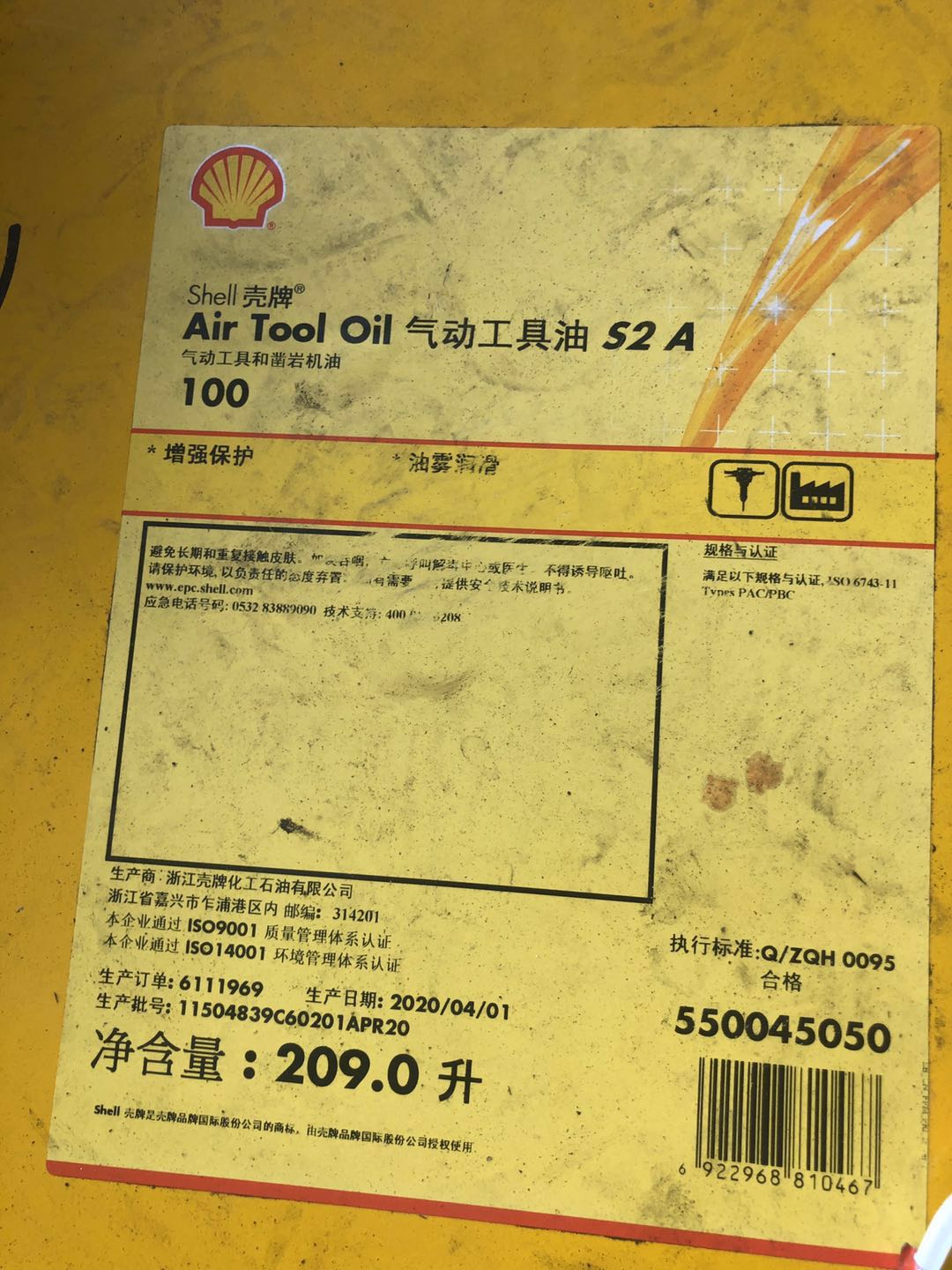 壳牌Air Tool oil S2 A32,A100,A220,A320# 气动工具油和凿岩机油 - 图3