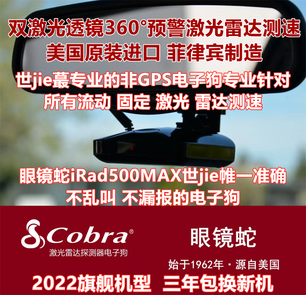 cobra眼镜蛇电子狗移动测速超友利电r784护航360max 情圣一号 - 图1