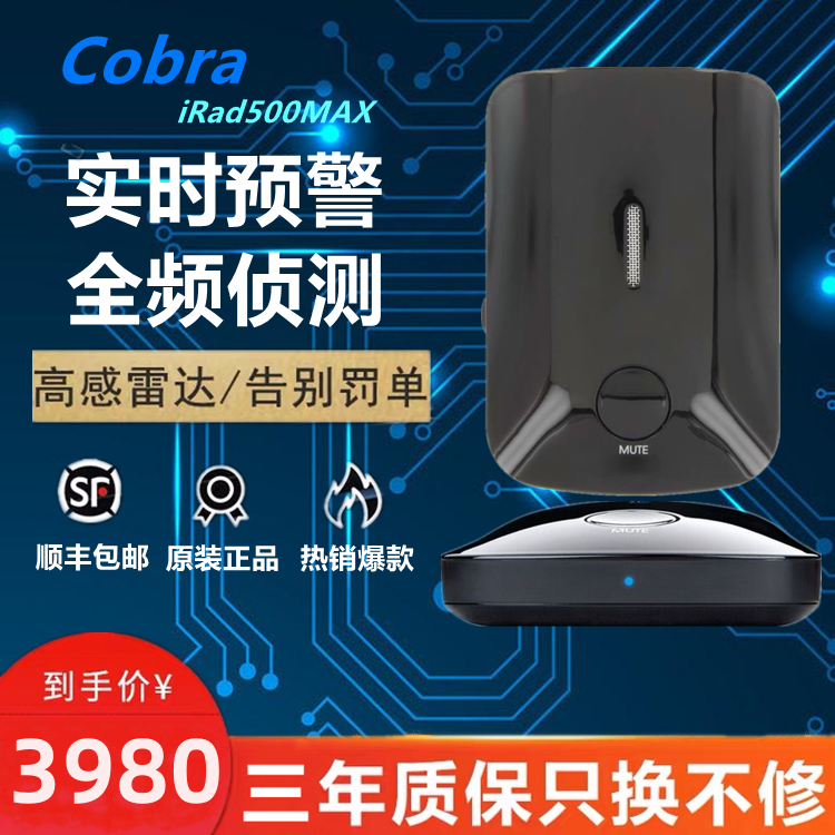 cobra眼镜蛇电子狗移动测速超友利电r784护航360max情圣一号-图2