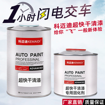 Comedi Ultra Fast Dry Varnish Firming Agent Suit Auto Paint Fast Polished Patched Varnish Quick Repair Speed Dry Gloss Oil