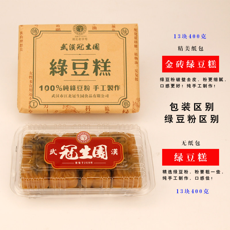武汉特产老字号冠生园传统绿豆糕400g纯手工老味道现做芝麻糕包邮,淘宝优惠券,粉丝福利购,淘宝优惠卷